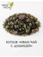 Иван-чай (кипрей) с душицей