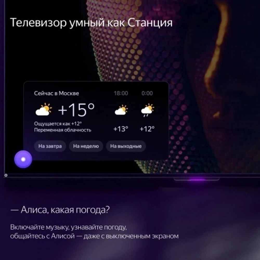 Телевизор Яндекс YNDX-00101 PRO Тв станция с Алисой 55"