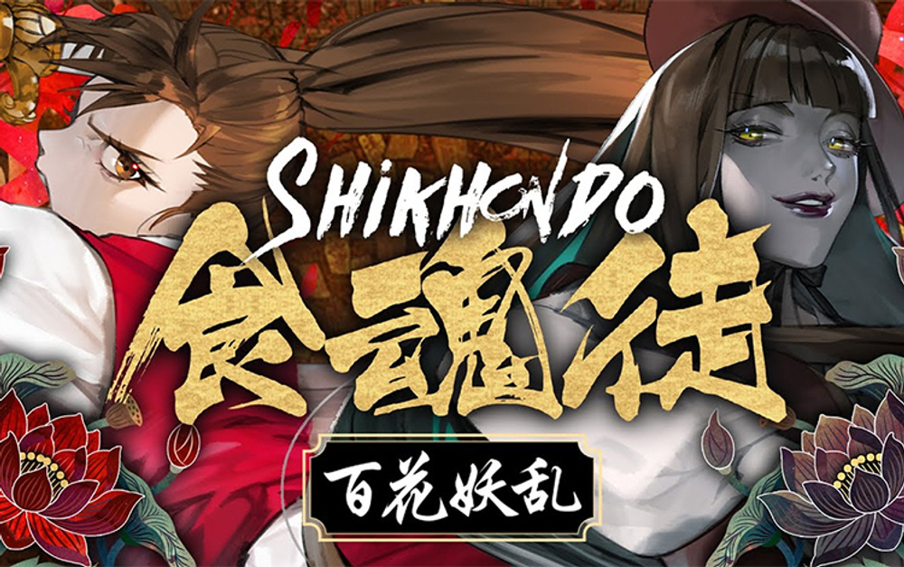 Shikhondo: Youkai Rampage (для ПК, цифровой код доступа)