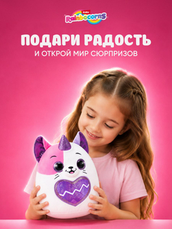 Мягкая игрушка Rainbocorns EGGZANIA серия 1, желтый