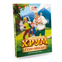 Книга "Детективное агентство ХРУМ. Гуси-лебеди"