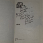 Восточный экспресс. Агата Кристи.