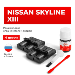 Ремкомплект ограничителей дверей Nissan SKYLINE (XIII) 37# (4 двери, тип 32) 2013-2020