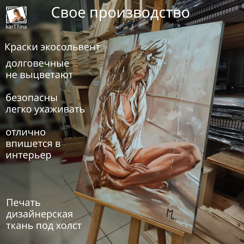 Картина на стену "Блондинка" 50х70см 1шт.