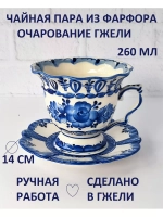 Чайная пара фарфор посуда Гжель чашка и блюдце
