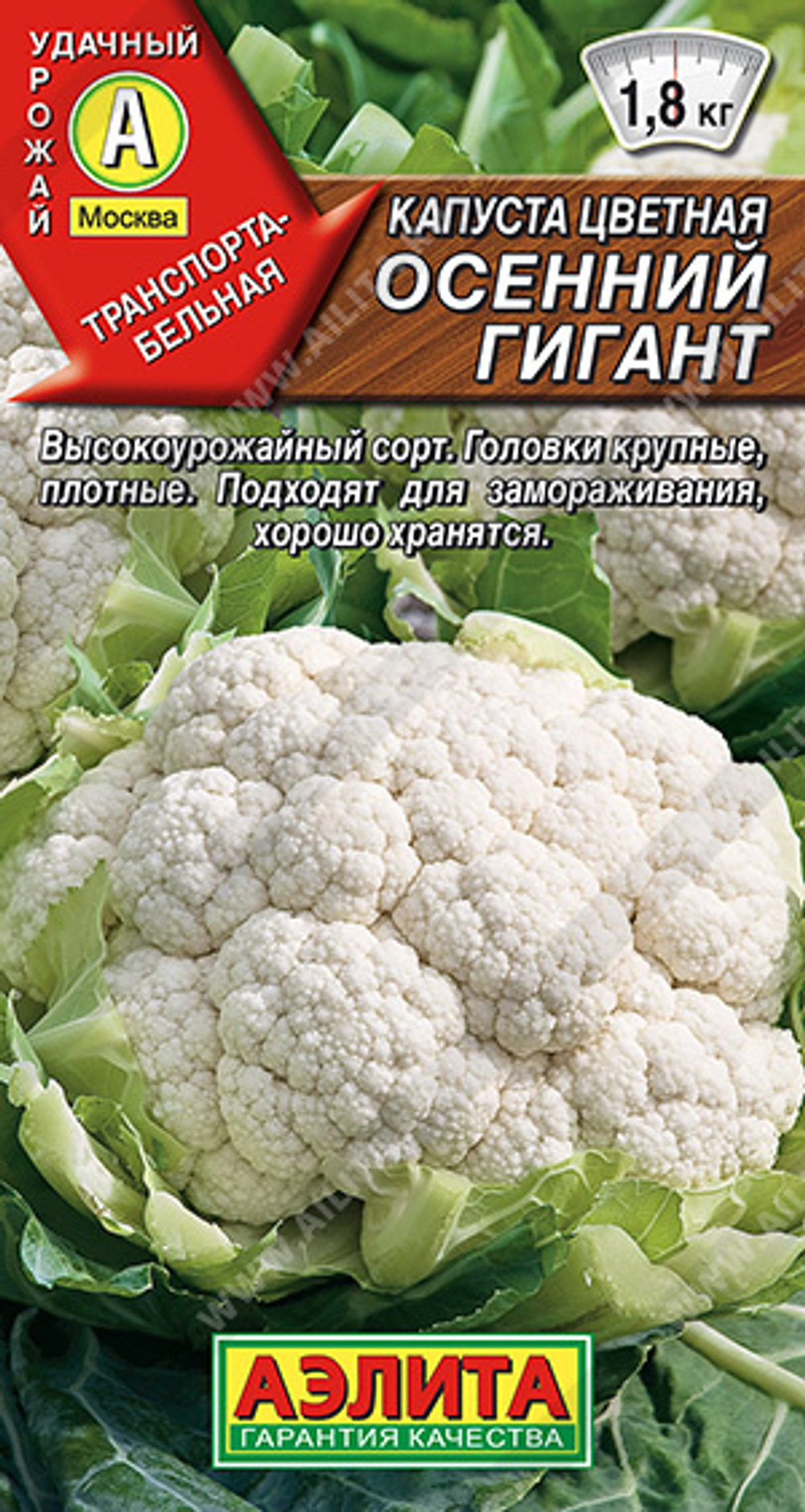 Капуста цветная Осенний гигант средняя 0,3г Ц Аэлита