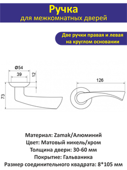 Готовый комплект фурнитуры для межкомнатных дверей CRONA