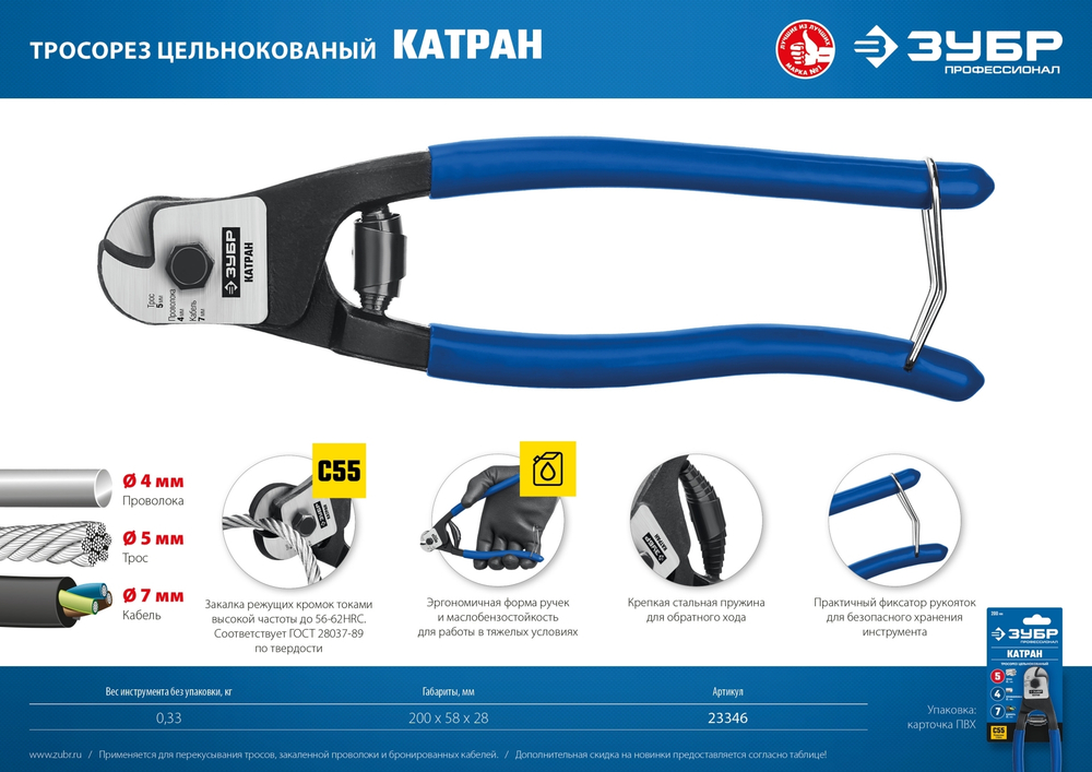 ЗУБР КАТРАН, 200 мм, цельнокованый тросорез, Профессионал (23346)