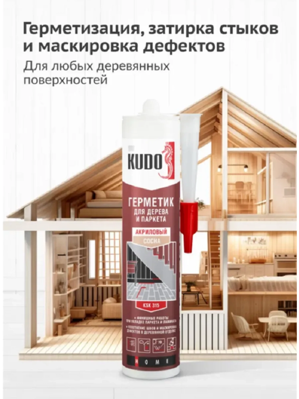 Герметик акриловый для дерева и паркета KUDO сосна 280 мл