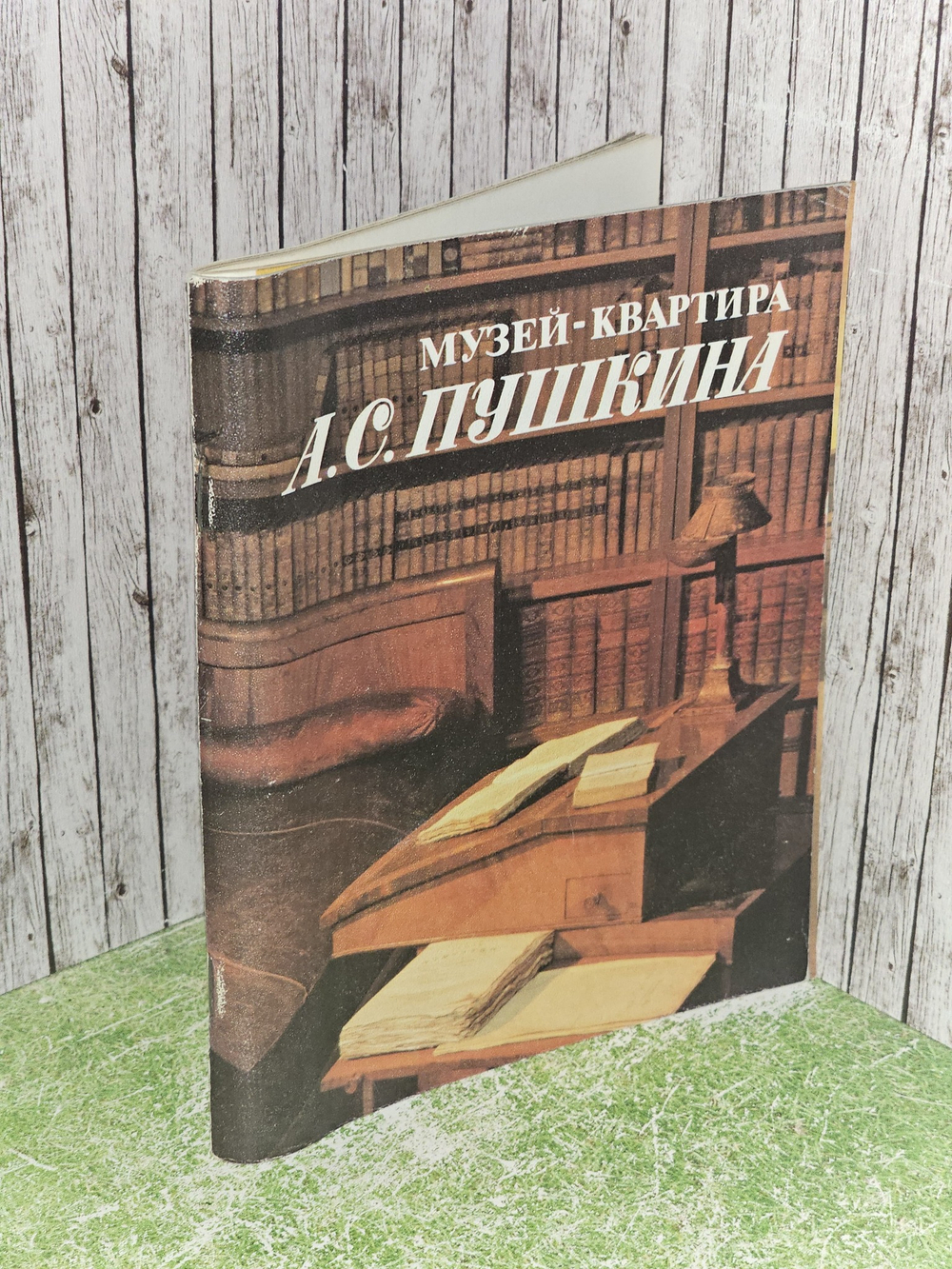 Музей квартира А. С. Пушкина. Попова Нина Ивановна
