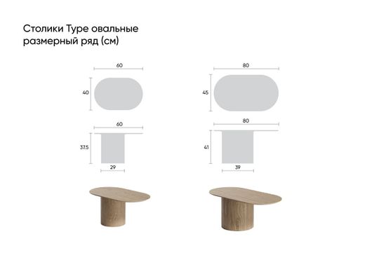 Столик Type овальный, основание D 29 см (натуральный дуб)