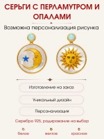 Серьги с рисунком "День и ночь" на перламутре, серебро 925