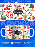 Кружка ТМ Ларец, Россия, День России, 330мл, 1шт