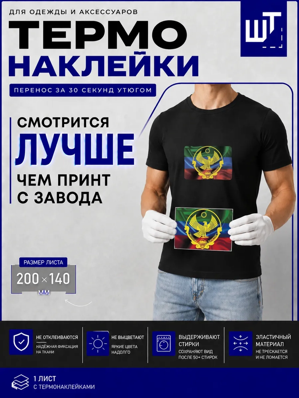 Термонаклейка Флаг и герб Дагестана для переноса на одежду