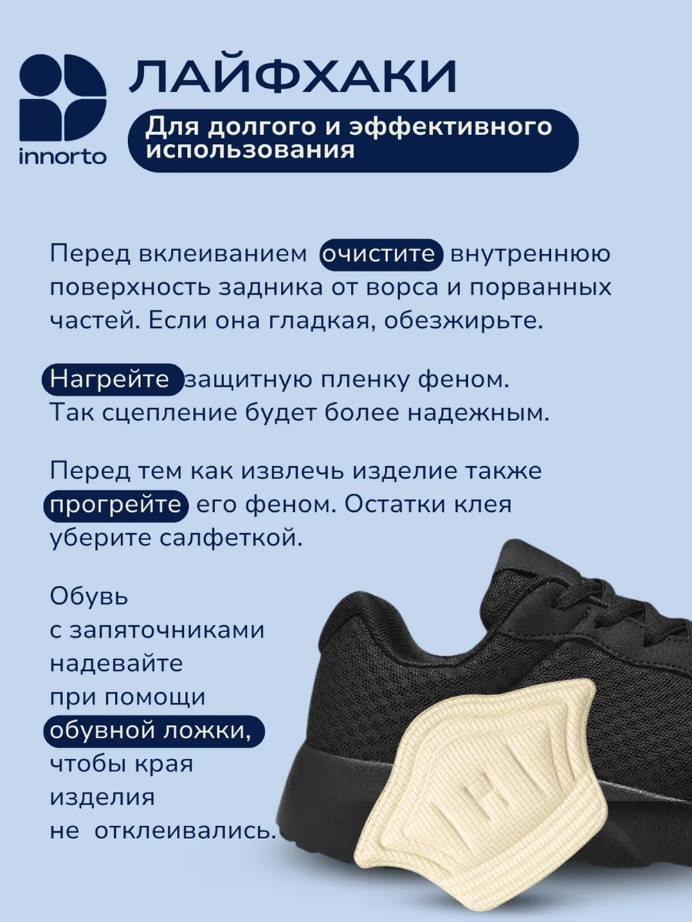Пяткоудерживатель для кроссовок, 2 шт