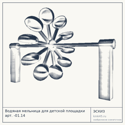 Водяная мельница для детской площадки арт. -01.14