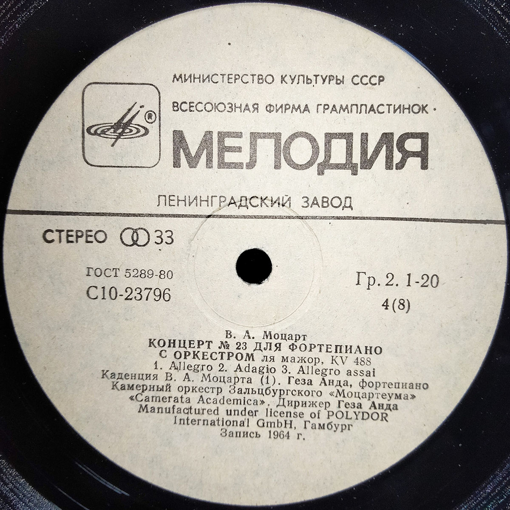 Геза Анда / В.А. Моцарт: Концерты для фортепиано с оркестром No.20-27 (4LP)