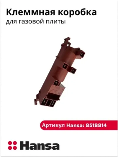 Переключатель 8518814 (8071828) Hansa
