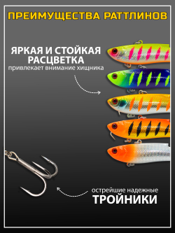 Набор супер уловистых цветов раттлинов на судака и щуку Range Vib 90 мм, 28 г, 5 штук
