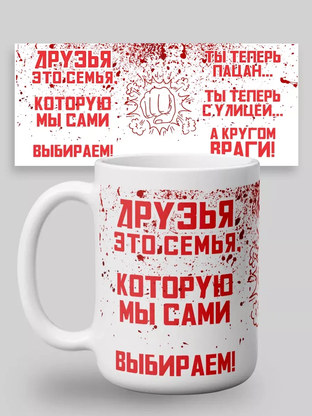 Кружка с принтом "Друзья это семья"