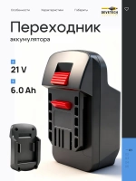 Адаптер-переходник аккумулятора — фото 2