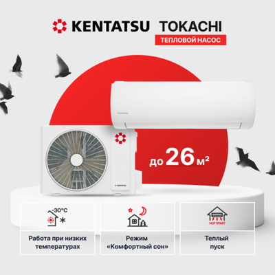 Сплит-система инвертор (тепловой насос) Kentatsu Tokachi