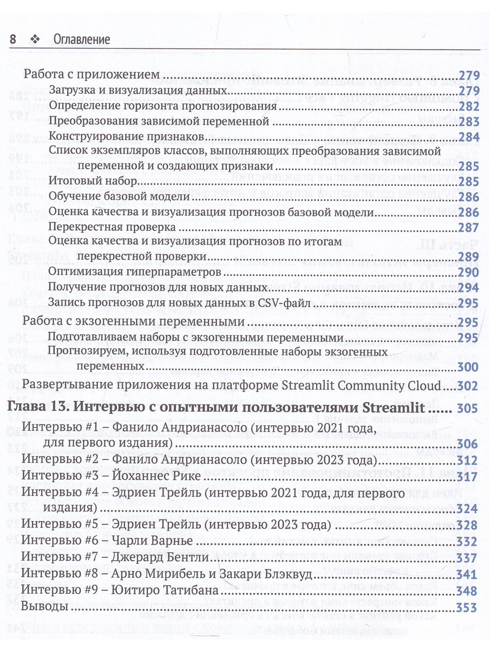 STREAMLIT для DATA SCIENCE