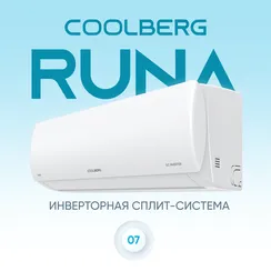 Инверторная сплит-система Coolberg Runa CI-07R1-IN/CI-07R1-OUT