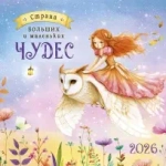 Календари 2 2026