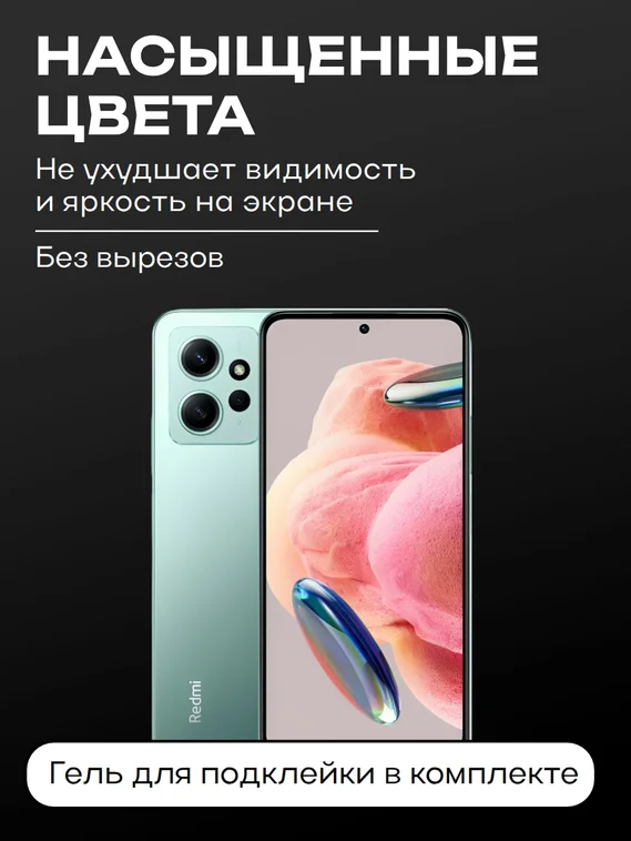 Защитное стекло для Xiaomi Redmi Note 12