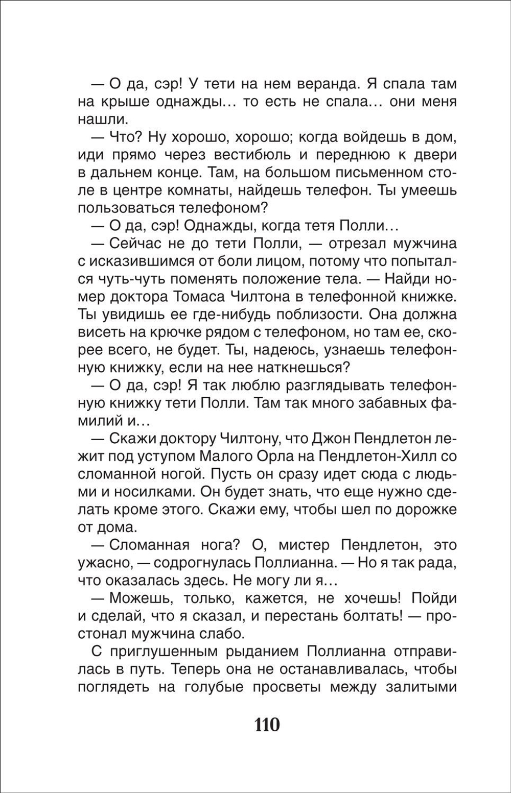 Портер Э. Поллианна (ВЧ)