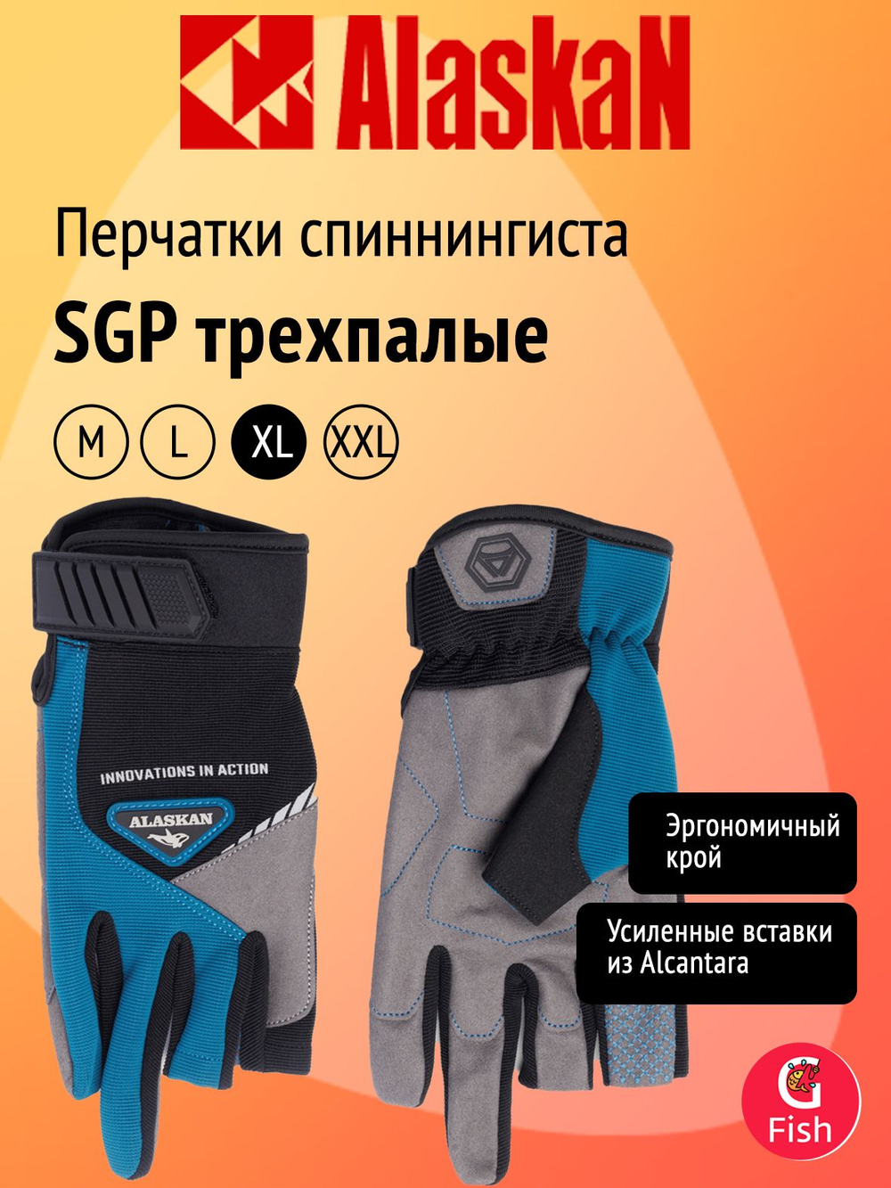 Перчатки спиннингиста Alaskan SGP трехпалые, размер L