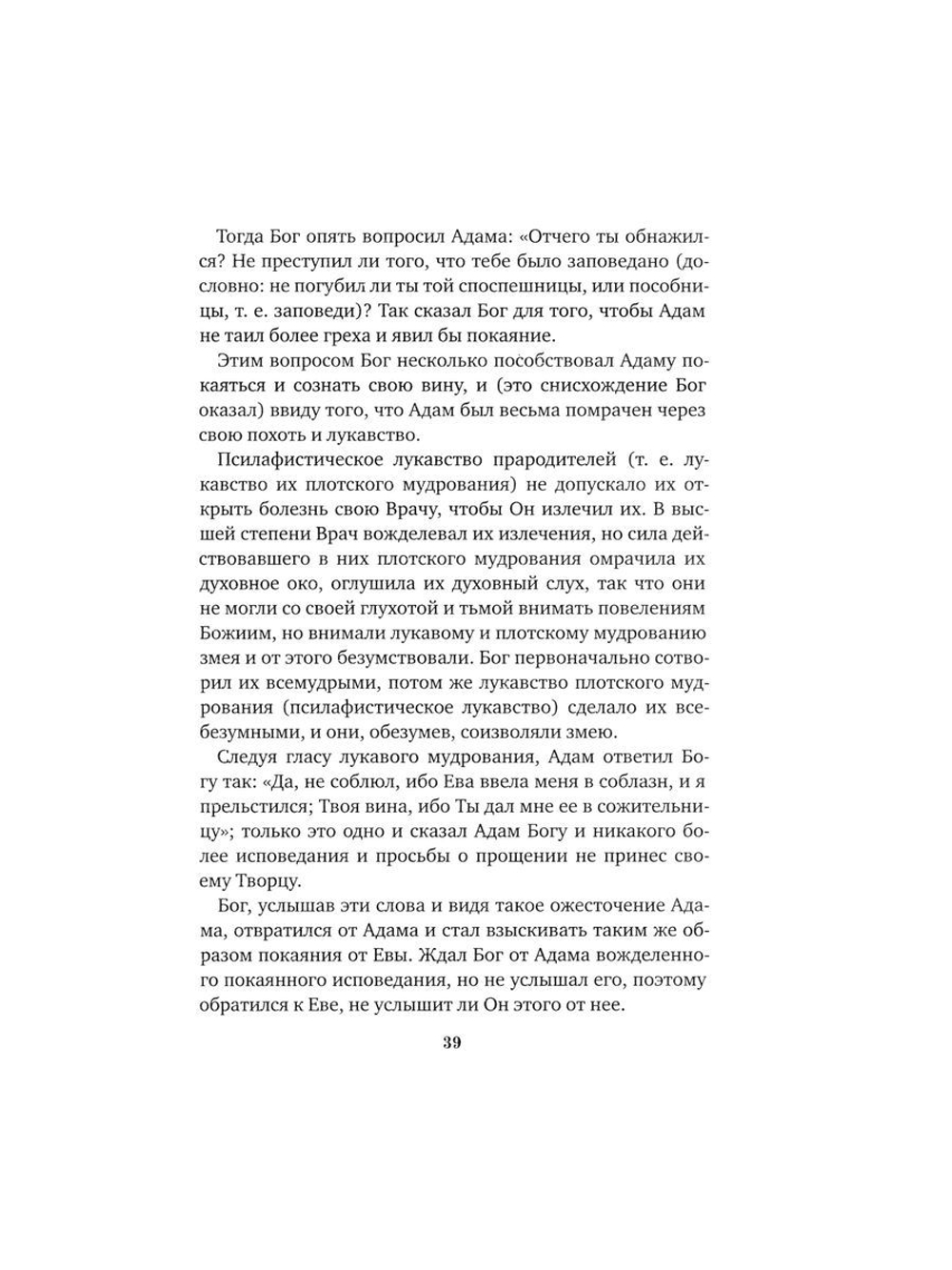 Посмертные вещания преподобного Нила Мироточивого Афонского