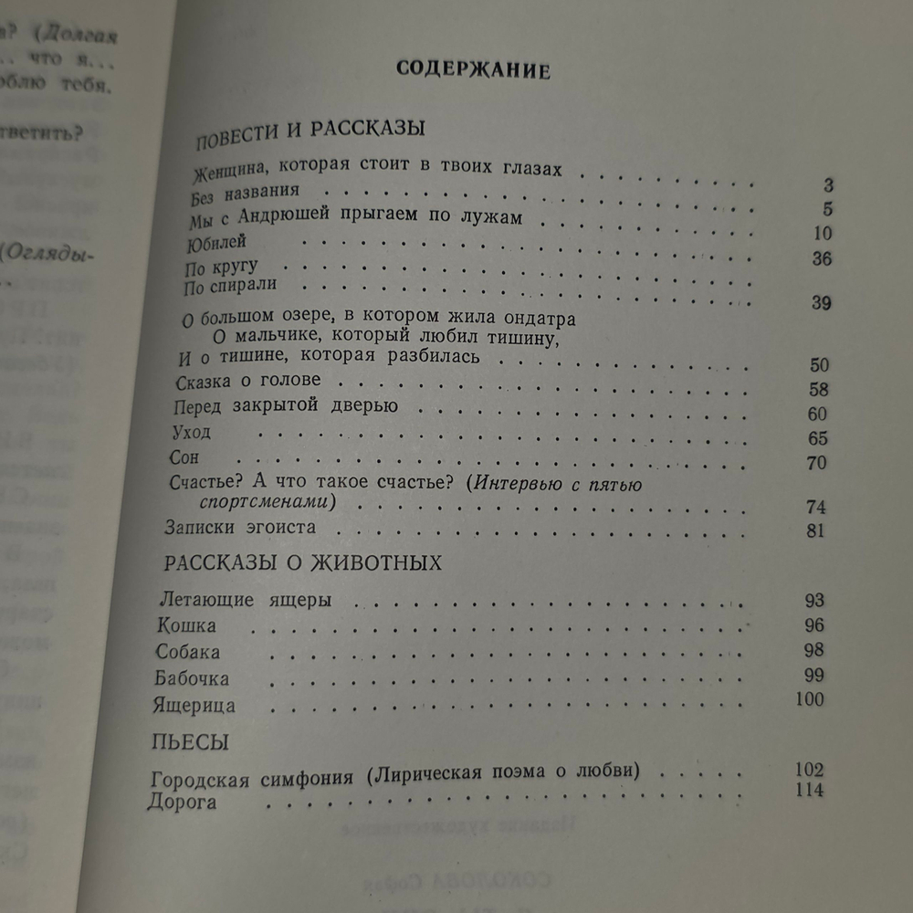 Сборник рассказов "Я, ты, они"