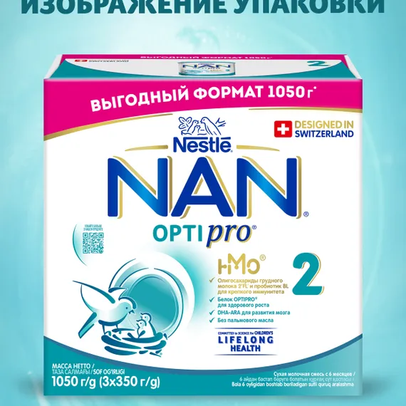Смесь NAN 2 Optipro 1050г с 6месяцев