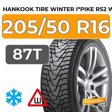 Hankook Tire Winter I*Pike RS2 W429 205/50 R16 87T шип.