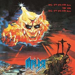 АРИЯ. Кровь за Кровь. Black (LP) Новая запечатанная виниловая пластинка