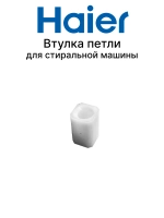 Втулка петли для стиральной машины 0020204896