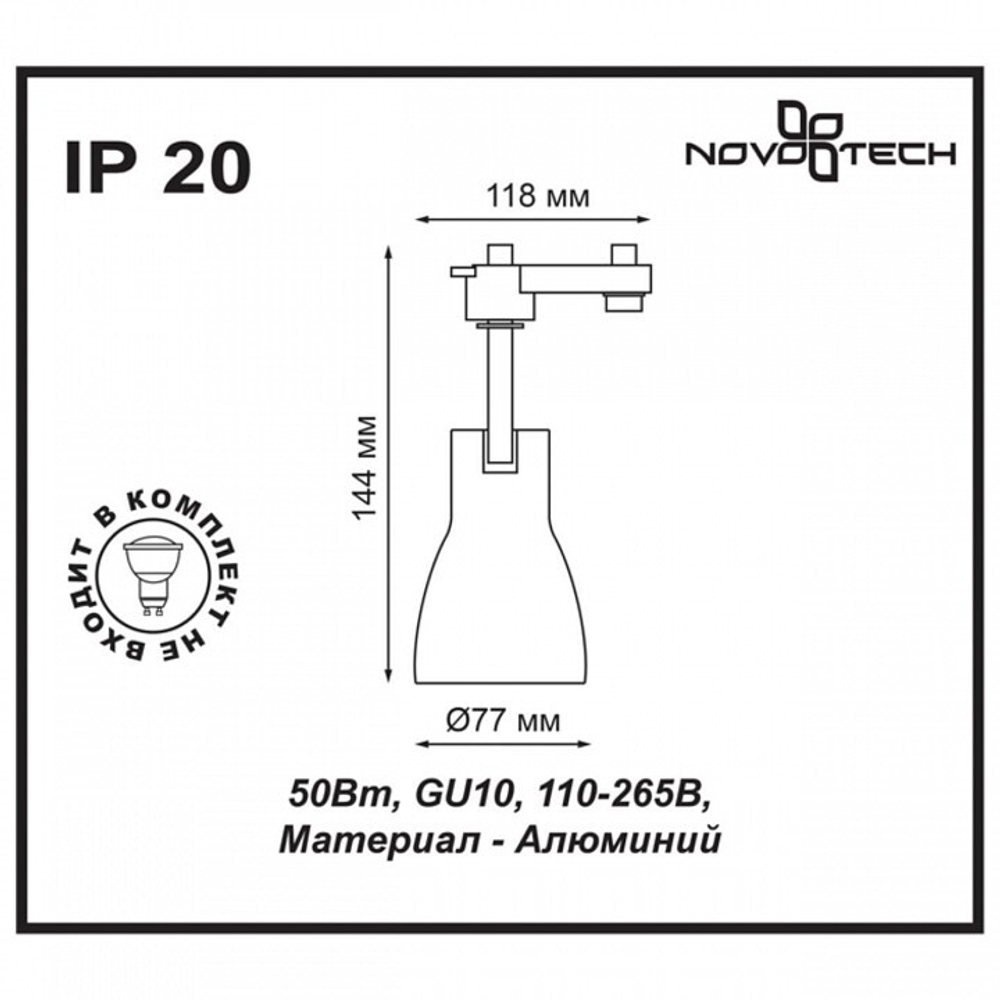 Светильник на штанге Novotech Pipe 370404