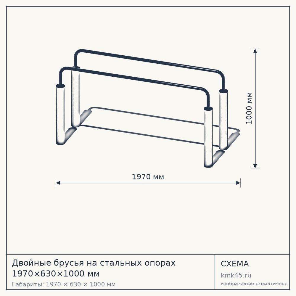 Двойные брусья 1970×630×1000 мм — от 145 000 ₽