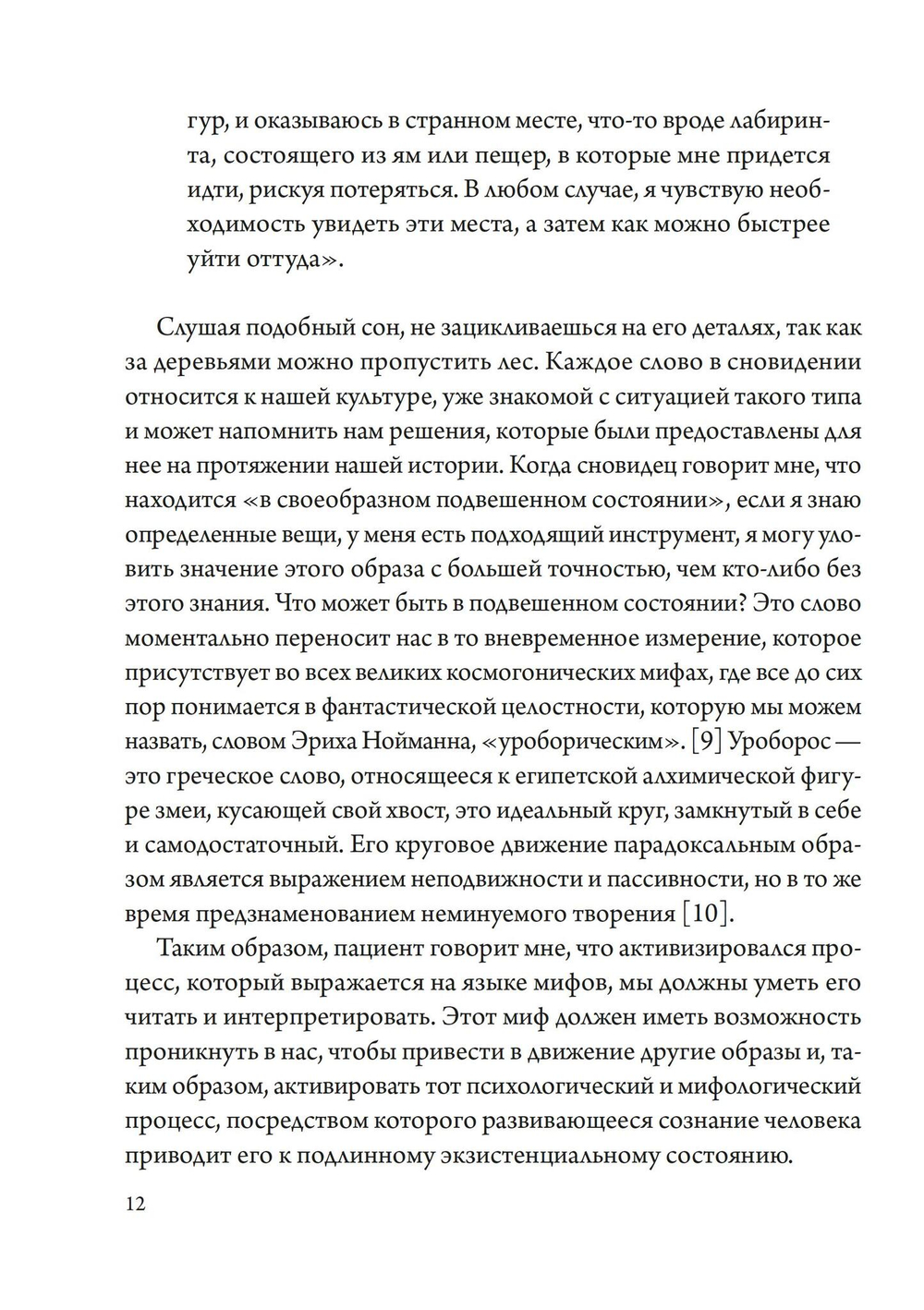 Вертикальный лабиринт индивидуации в юнгианской психологии