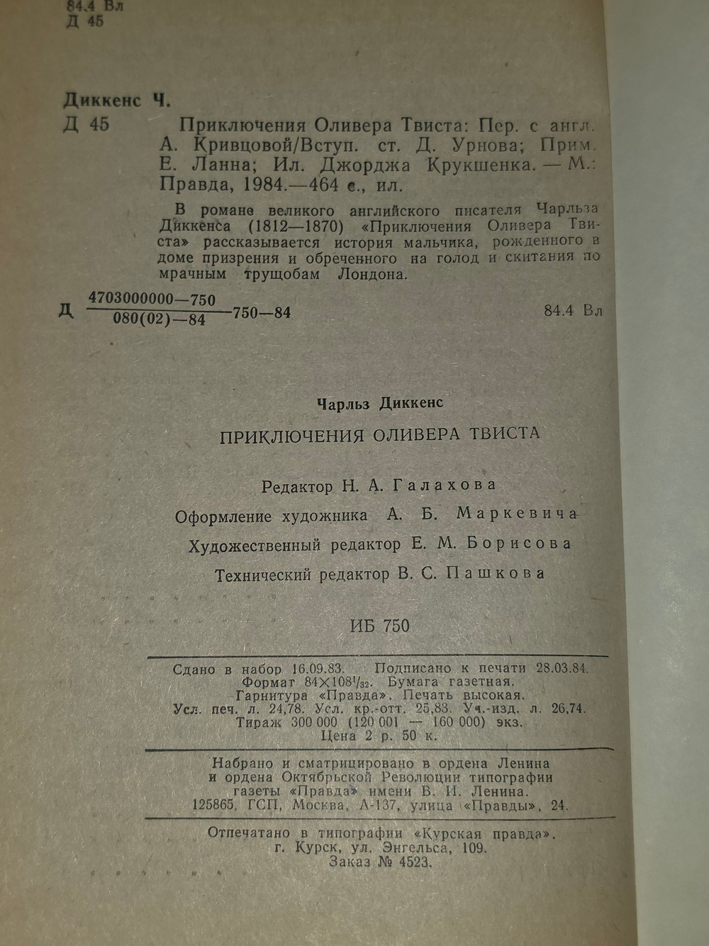 книга " Приключения Оливера Твиста "