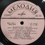 М. Мусоргский / Борис Годунов - Опера (4LP)