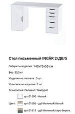 Столешница Ингар 2, 140*4*55 см, белый