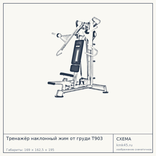 Тренажёр наклонный жим от груди T903 — от 193 000 ₽