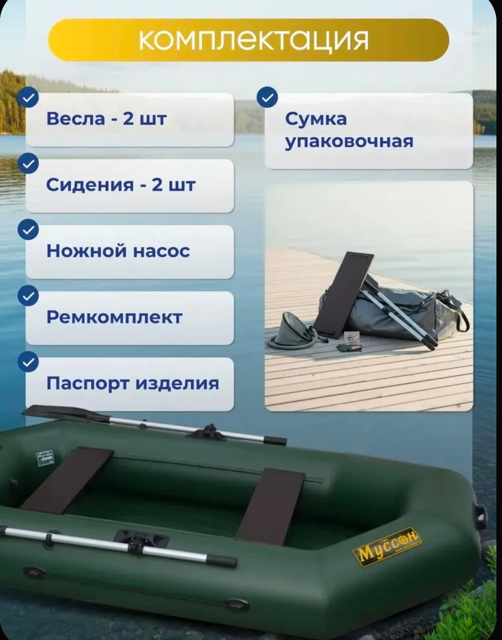 Двухместная надувная лодка ПВХ Муссон S-250 зелёная