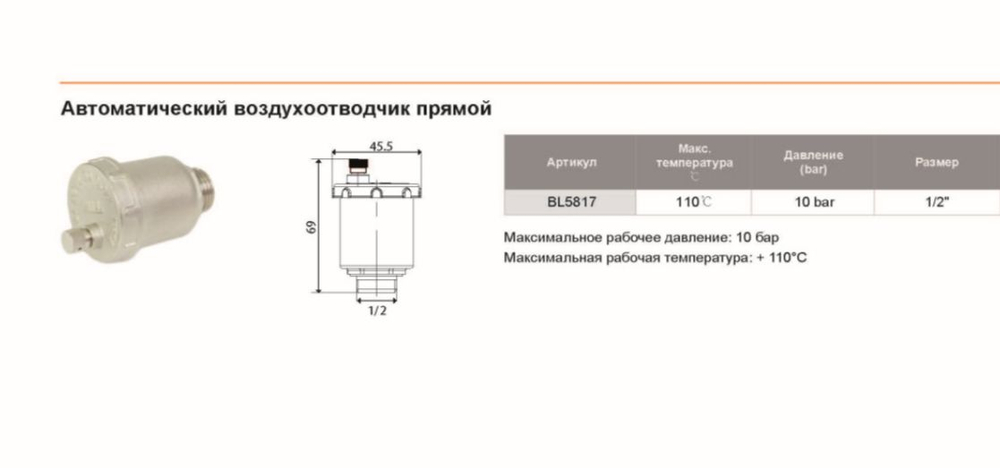 Автоматический воздухоотводчик прямой никелированный 1/2 TIM 5817