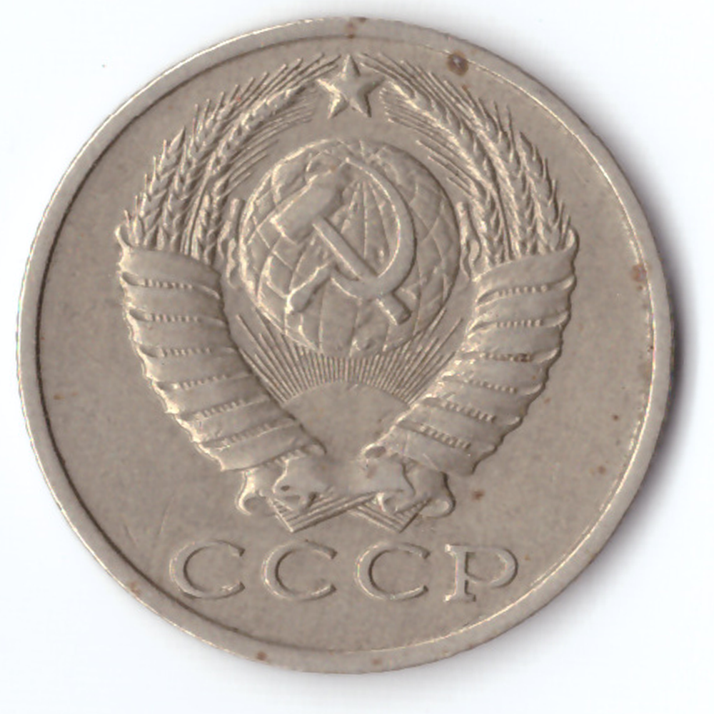 15 копеек 1987 F