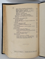 "Сочинения Д.И.Фонвизина". Д.И.Фонвизин. 1893 г.