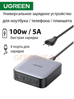 Настольное зарядное устройство Угрин 100w с 4 портами